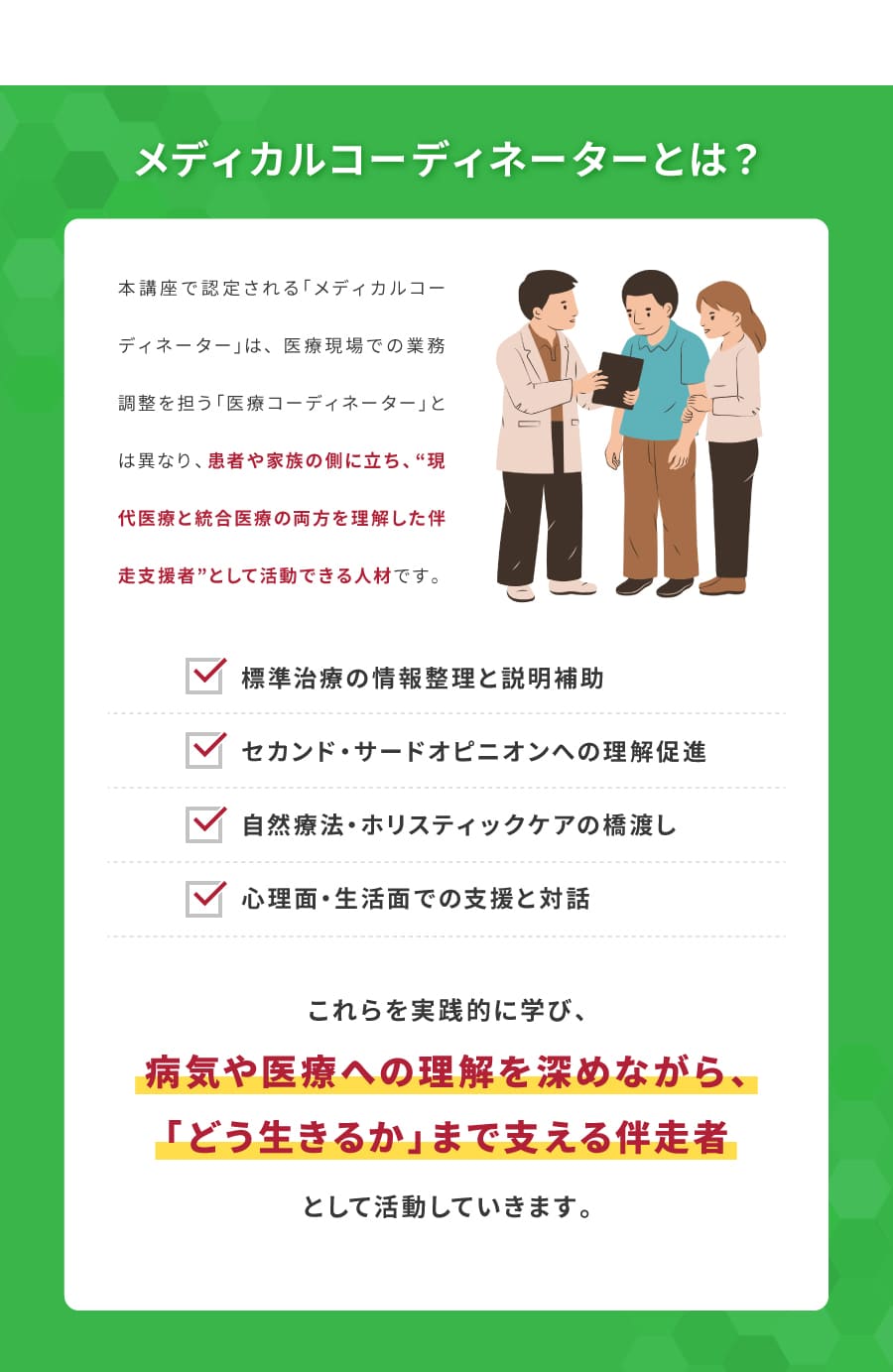 メディカルコーディネーターとは？