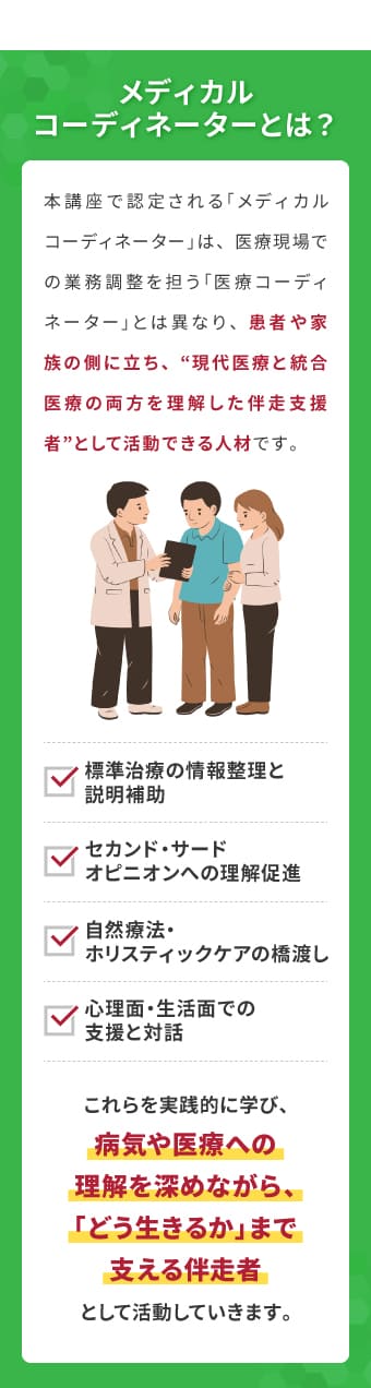 メディカルコーディネーターとは？