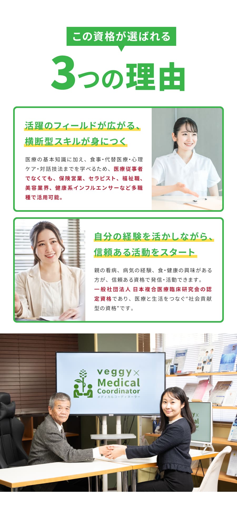 この資格が選ばれる3つの理由