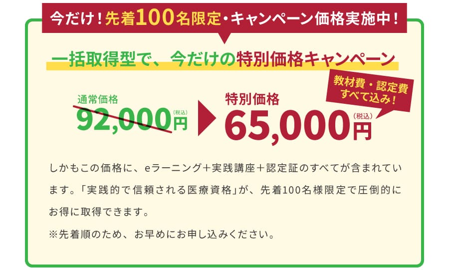 特別キャンペーン