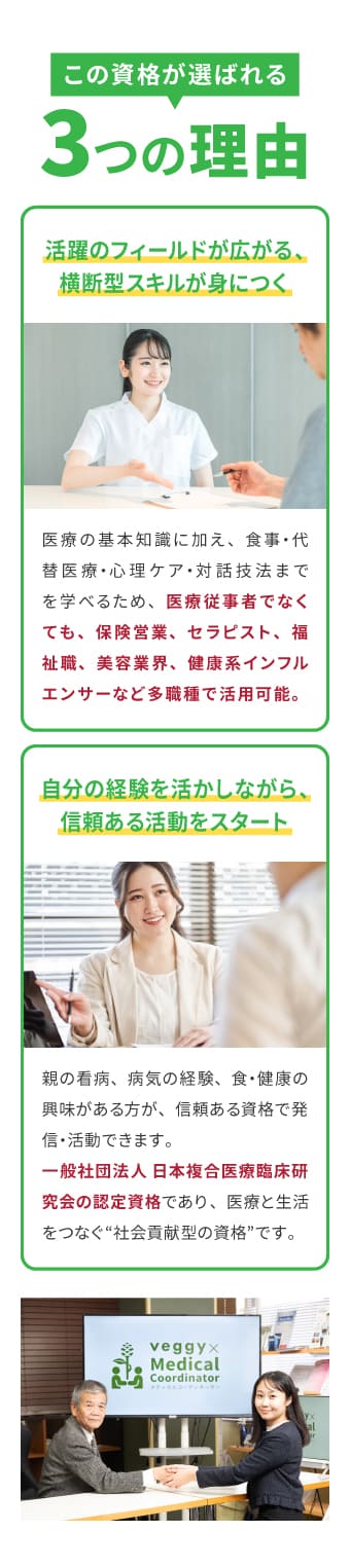 この資格が選ばれる3つの理由