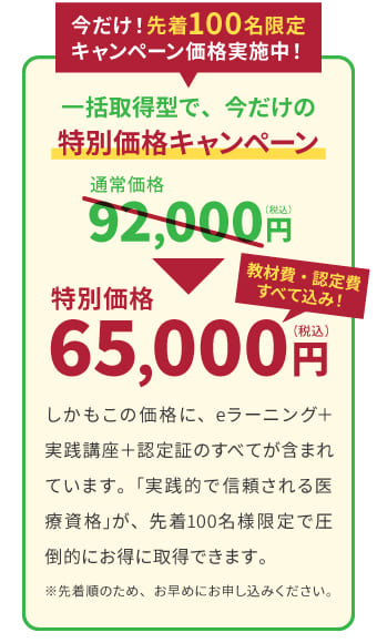 特別キャンペーン