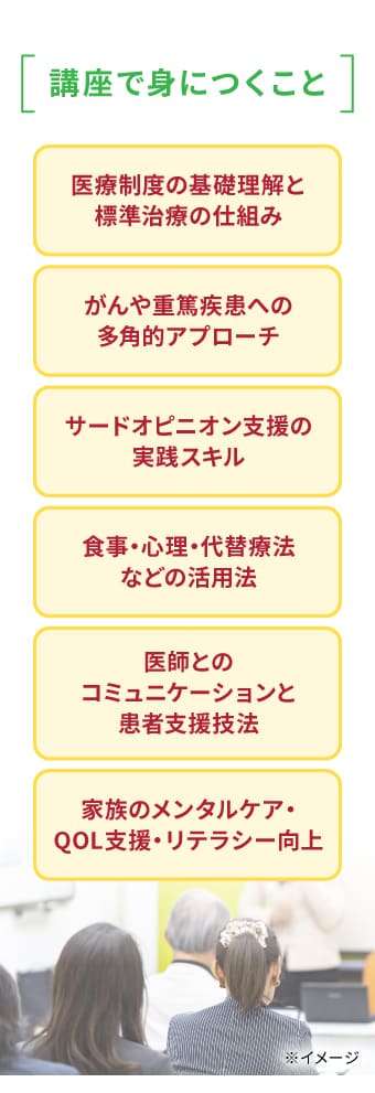 講座で身につくこと