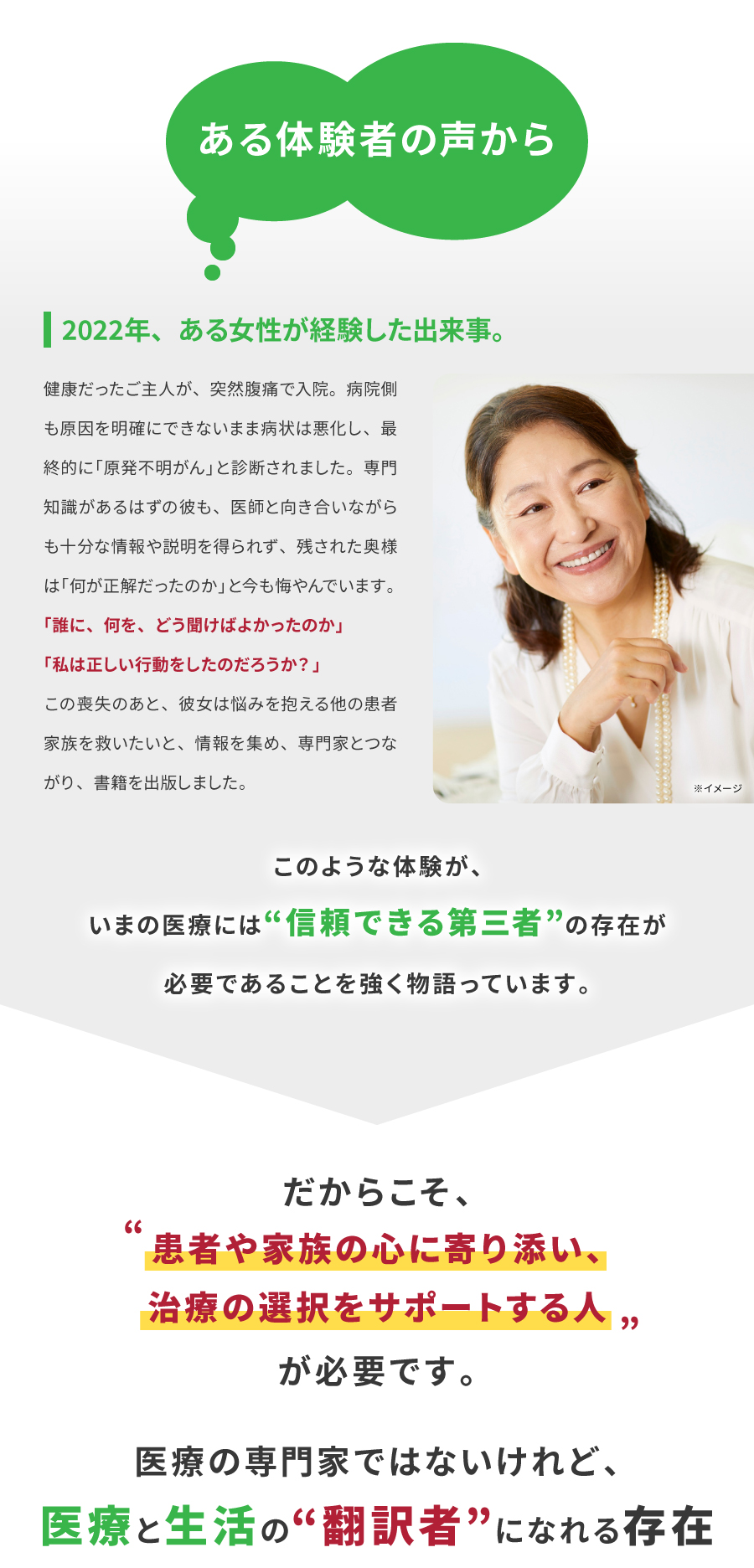 ある体験者の声から