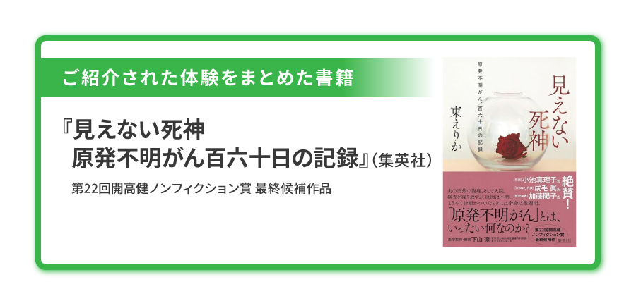 ご紹介された体験をまとめた書籍