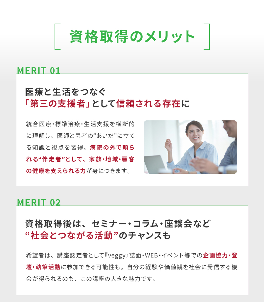 資格取得のメリット