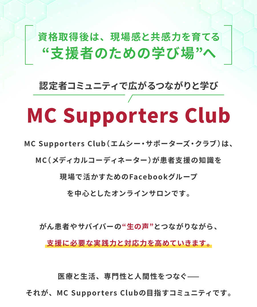 資格取得後は、現場感と共感力を育てる支援者のための学び場へ