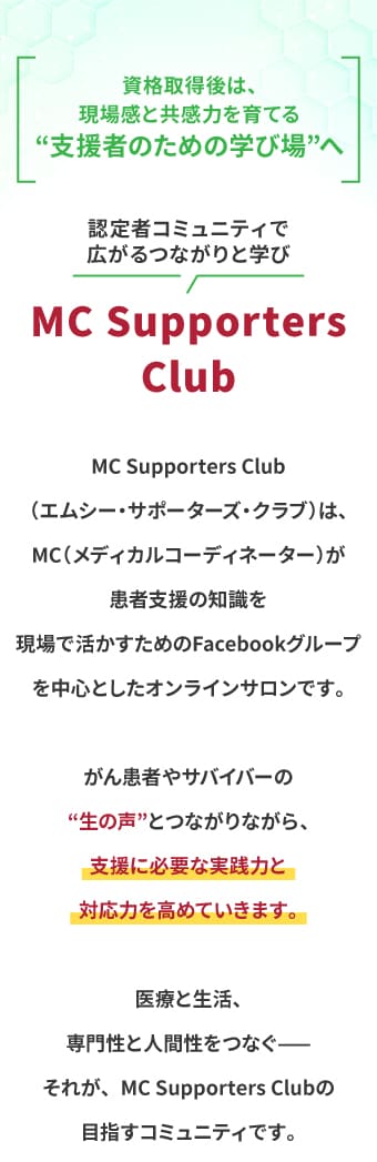 資格取得後は、現場感と共感力を育てる支援者のための学び場へ