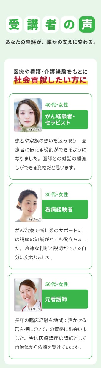 【受講者の声】あなたの経験が、誰かの支えに変わる。医療や看護・介護経験をもとに社会貢献したい方に