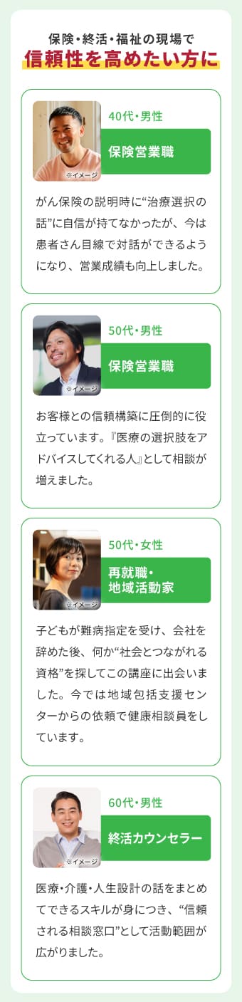 保険・終活・福祉の現場で信頼性を高めたい方に