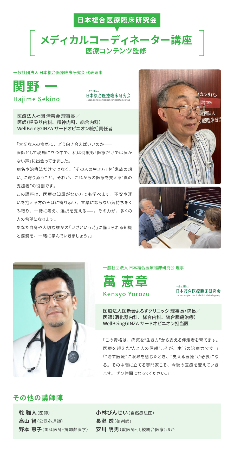 日本複合医療臨床研究会「メディカルコーディネーター講座」医療コンテンツ監修