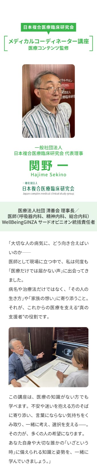 日本複合医療臨床研究会「メディカルコーディネーター講座」医療コンテンツ監修